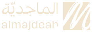 الماجديّة almajdeah
